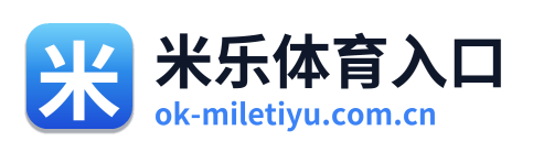 米乐体育入口